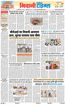BHIWANI TIMES 2026-04-25