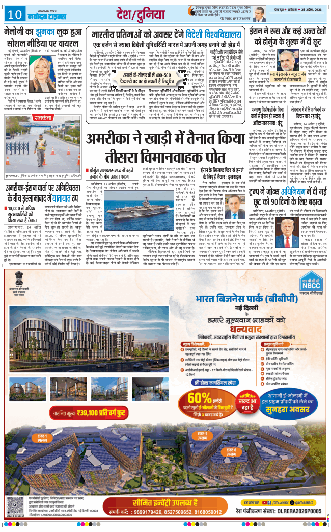 THE NAVODAYA TIMES MAIN UTTARAKHAND AND DEHRADUN 2026-04-25
