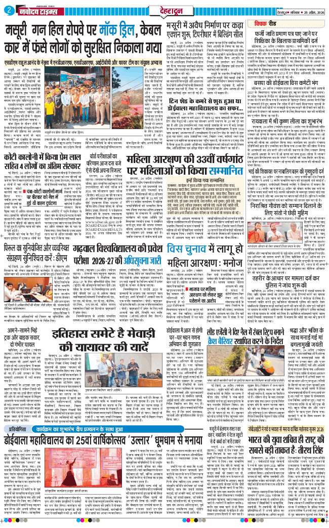 THE NAVODAYA TIMES MAIN UTTARAKHAND AND DEHRADUN 2026-04-25