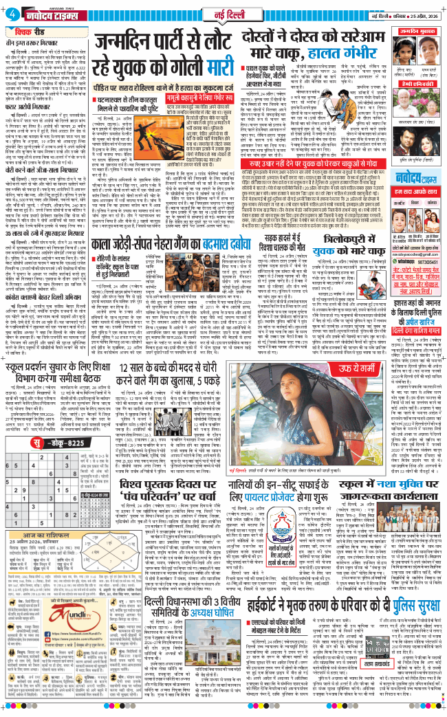 Main Edition 2026-04-25