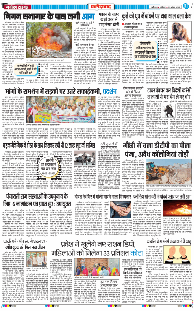 Faridabad 2026-04-25