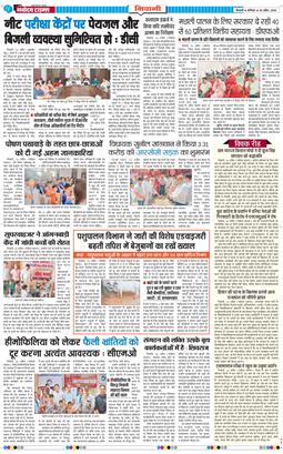 BHIWANI TIMES 2026-04-25