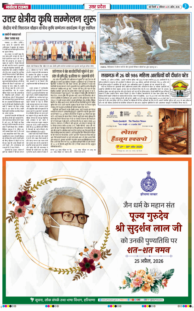 THE NAVODAYA TIMES MAIN UP 2026-04-25