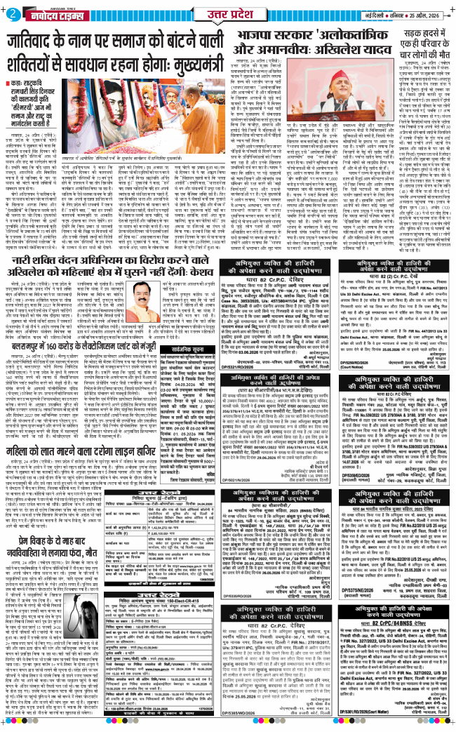 THE NAVODAYA TIMES MAIN UP 2026-04-25