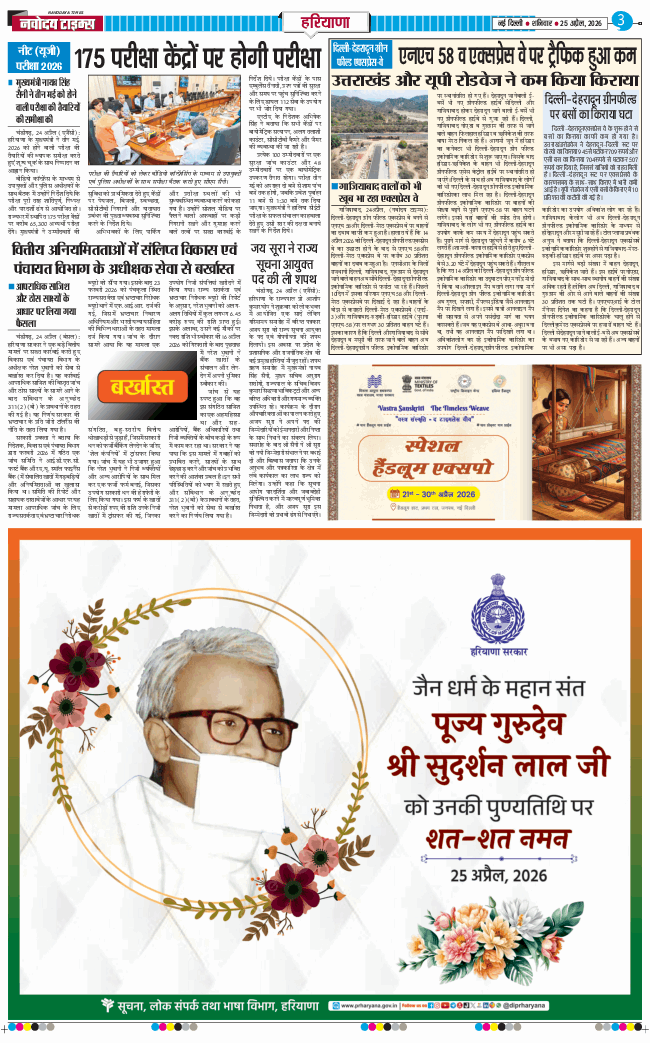 THE NAVODAYATIMES NCR MAIN 2026-04-25