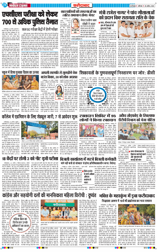 Faridabad 2026-04-25