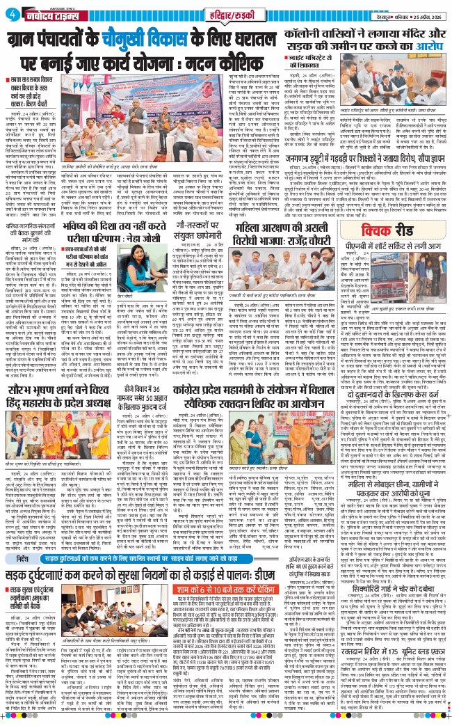 THE NAVODAYA TIMES MAIN UTTARAKHAND AND DEHRADUN 2026-04-25