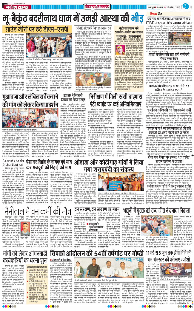 THE NAVODAYA TIMES MAIN UTTARAKHAND AND DEHRADUN 2026-04-25