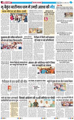 THE NAVODAYA TIMES MAIN UTTARAKHAND AND DEHRADUN 2026-04-25