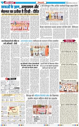 BHIWANI TIMES 2026-04-25