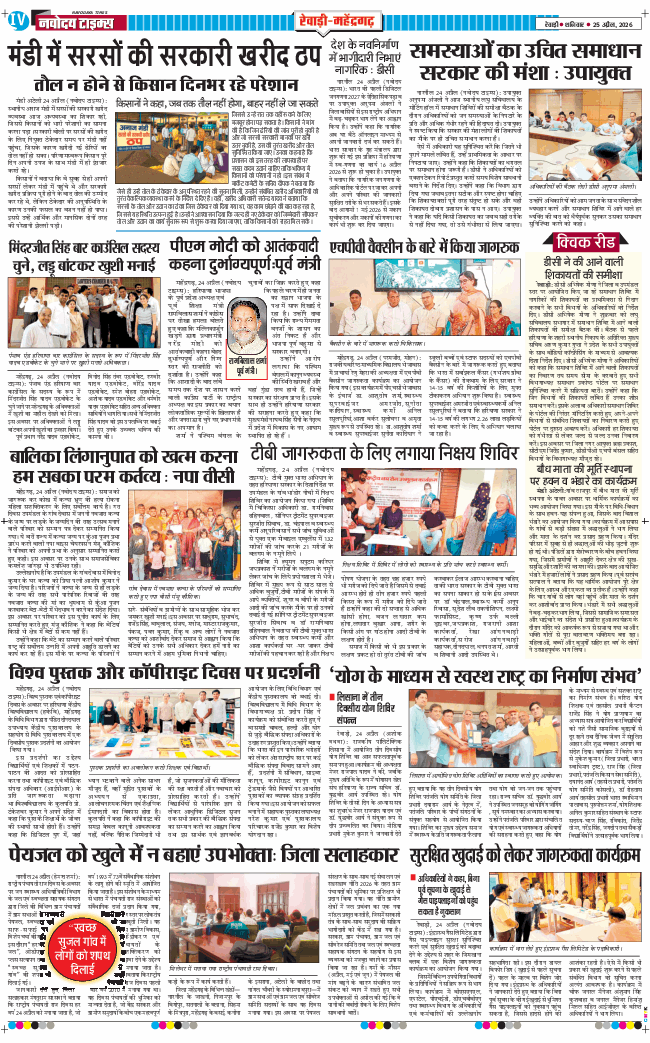 REWARI MAHENDERGARH TIMES 2026-04-25