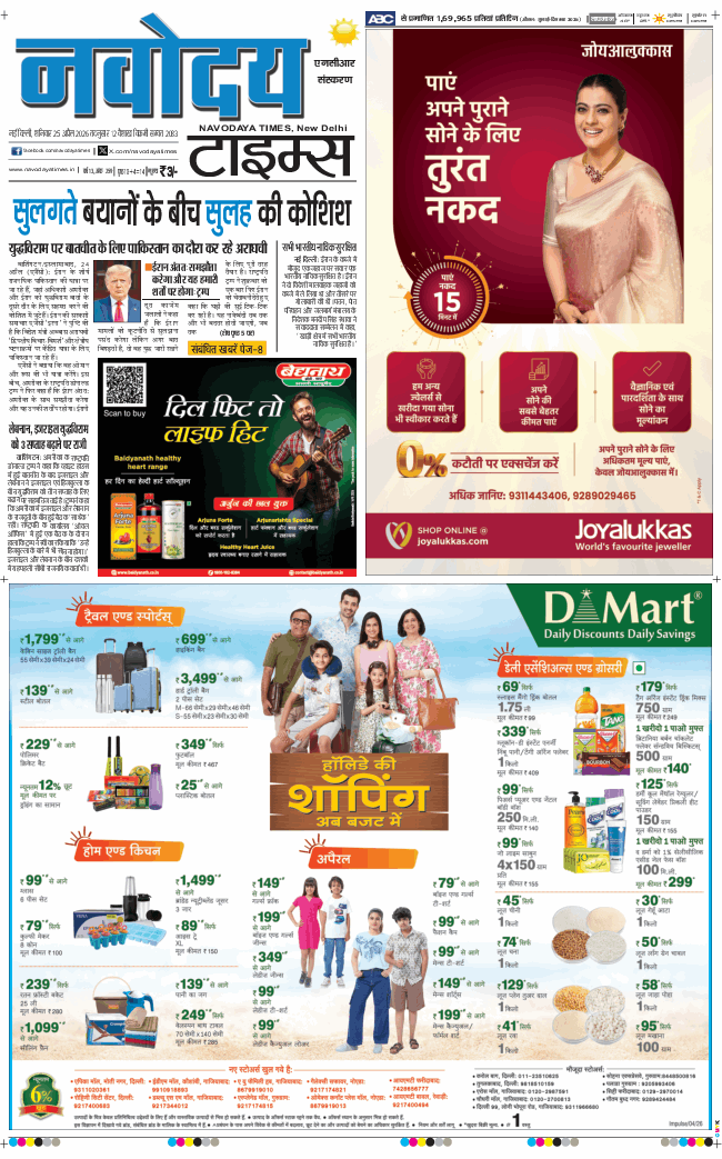 THE NAVODAYATIMES NCR MAIN 2026-04-25