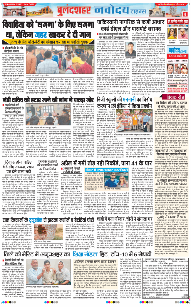 Ghaziabad 2026-04-25