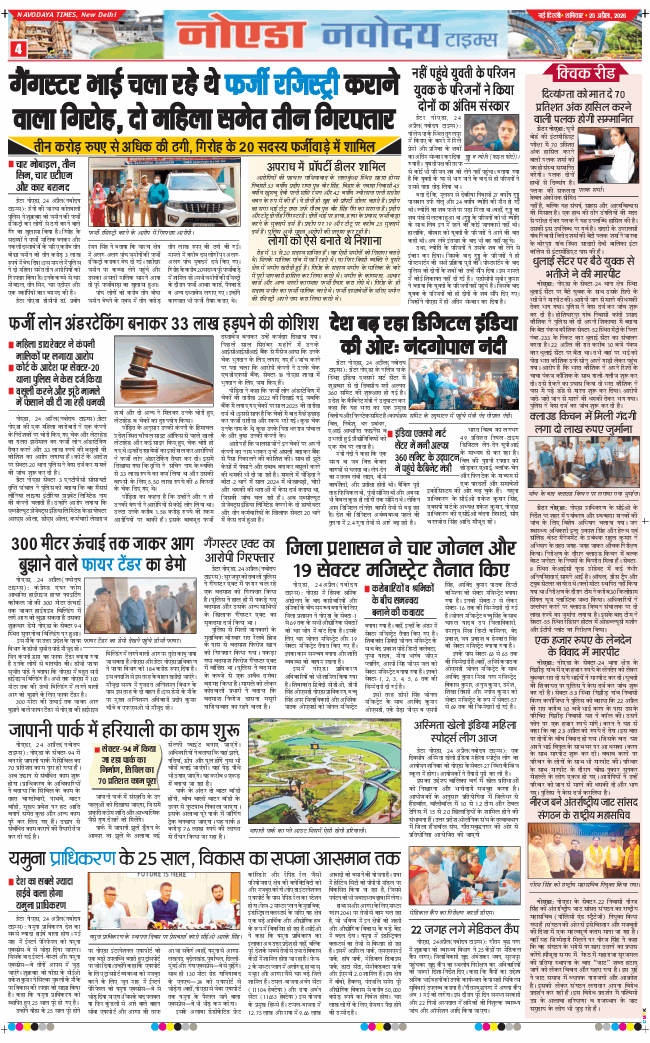 Noida 2026-04-25