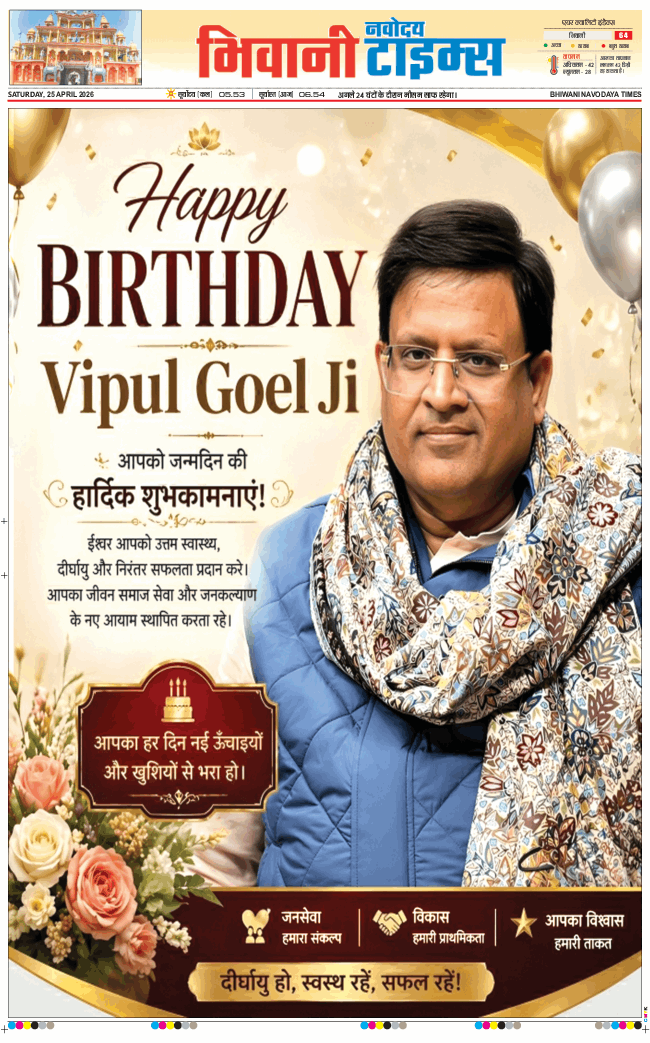 BHIWANI TIMES 2026-04-25