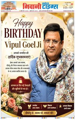 BHIWANI TIMES 2026-04-25