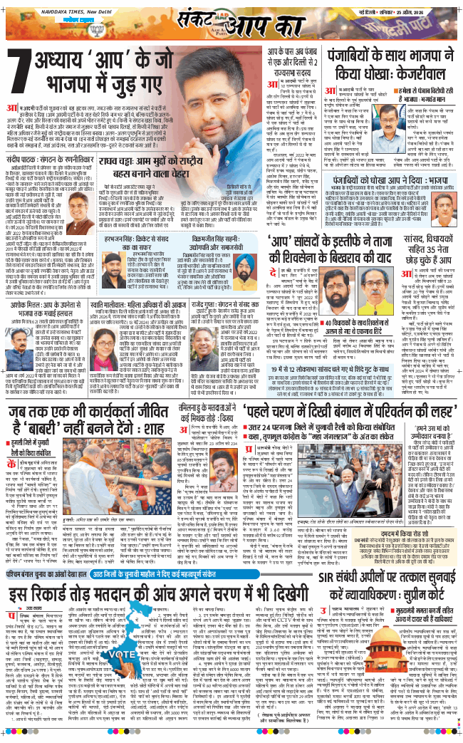 THE NAVODAYA TIMES MAIN UP 2026-04-25