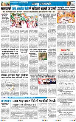 THE NAVODAYA TIMES MAIN UTTARAKHAND AND DEHRADUN 2026-04-25