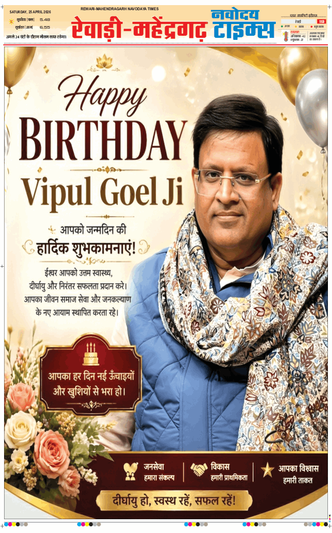 REWARI MAHENDERGARH TIMES 2026-04-25