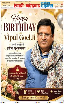 REWARI MAHENDERGARH TIMES 2026-04-25