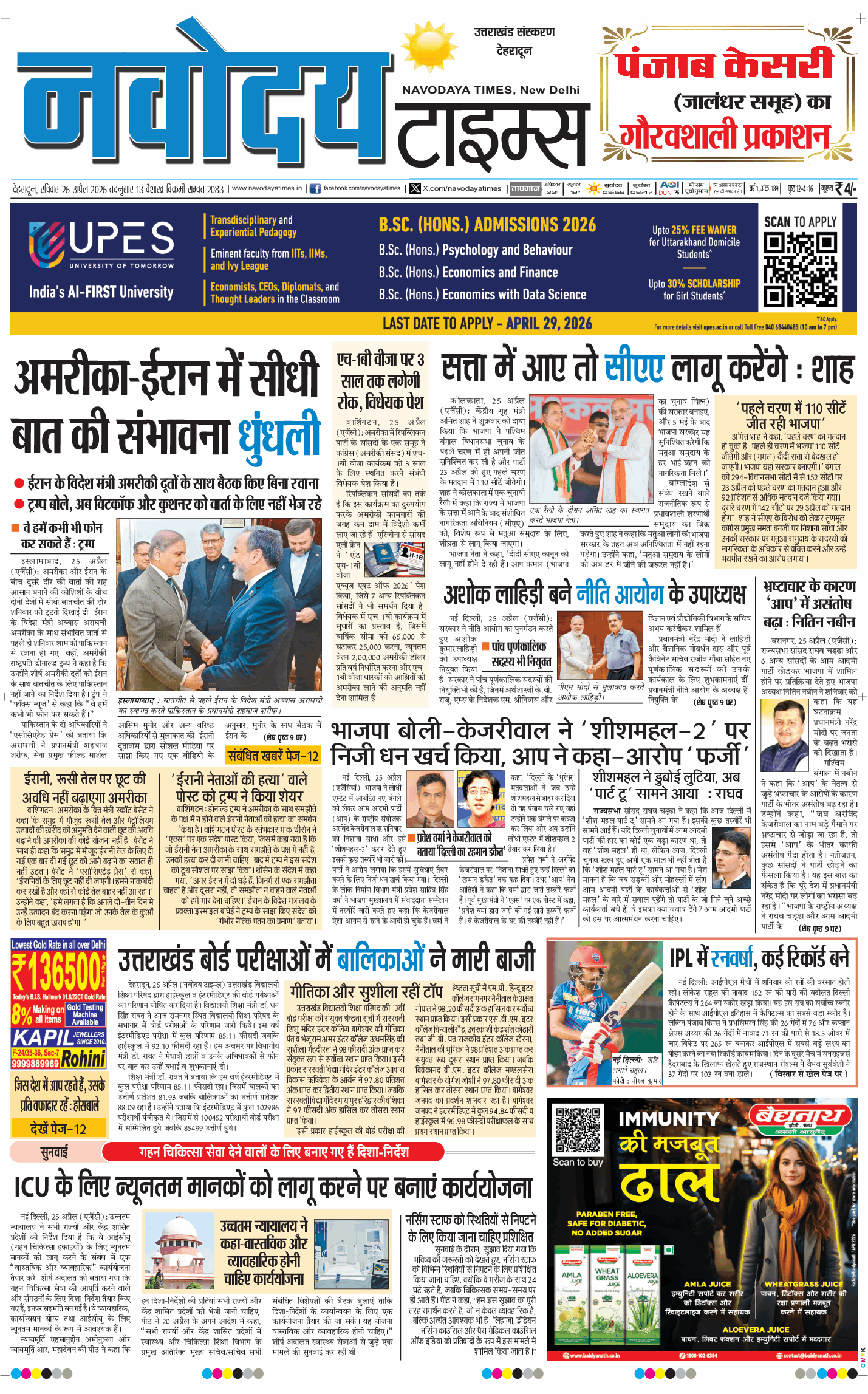 THE NAVODAYA TIMES MAIN UTTARAKHAND AND DEHRADUN 2026-04-26
