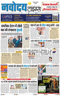 THE NAVODAYA TIMES MAIN UTTARAKHAND AND DEHRADUN 2026-04-26