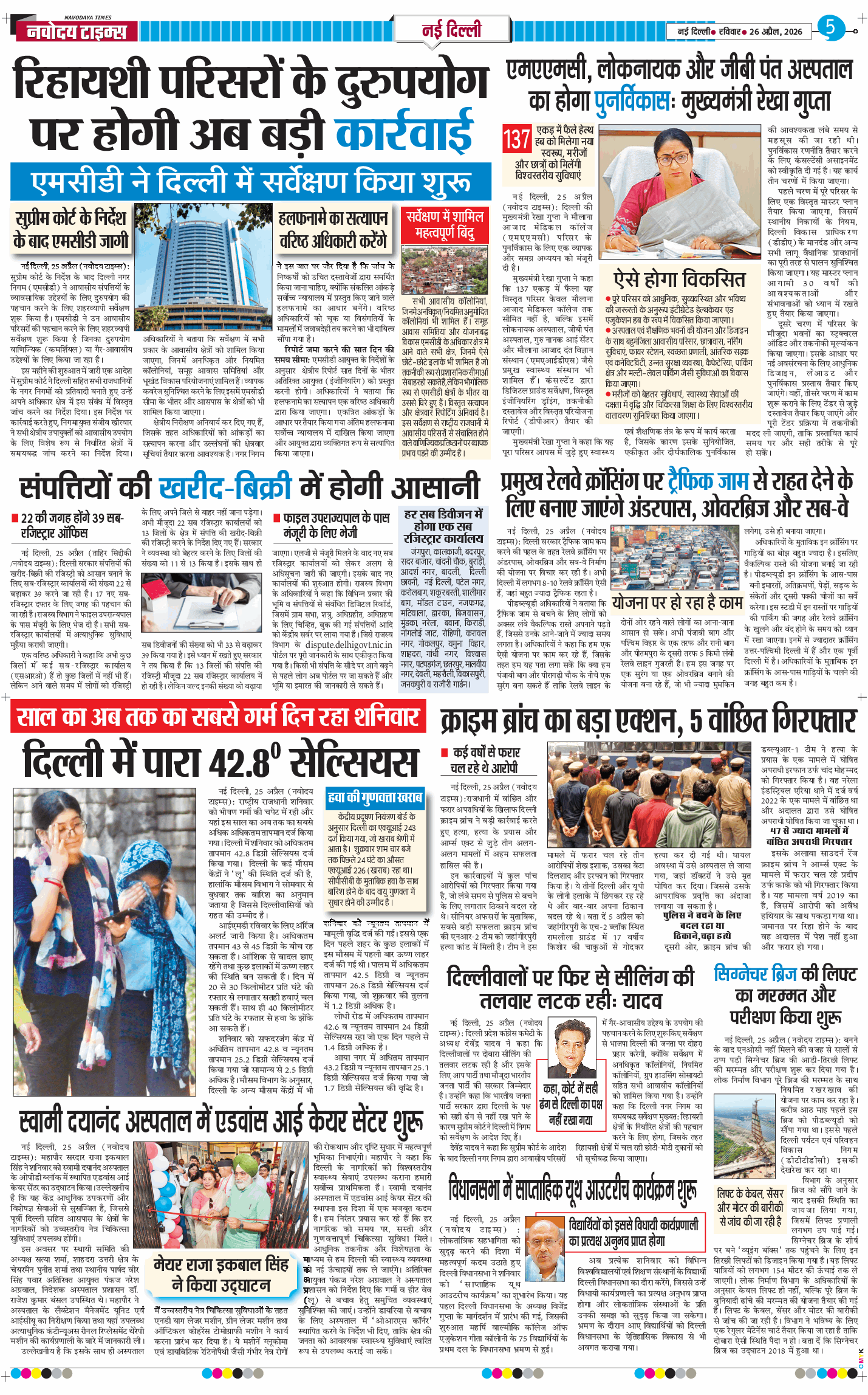 THE NAVODAYA TIMES MAIN UP 2026-04-26