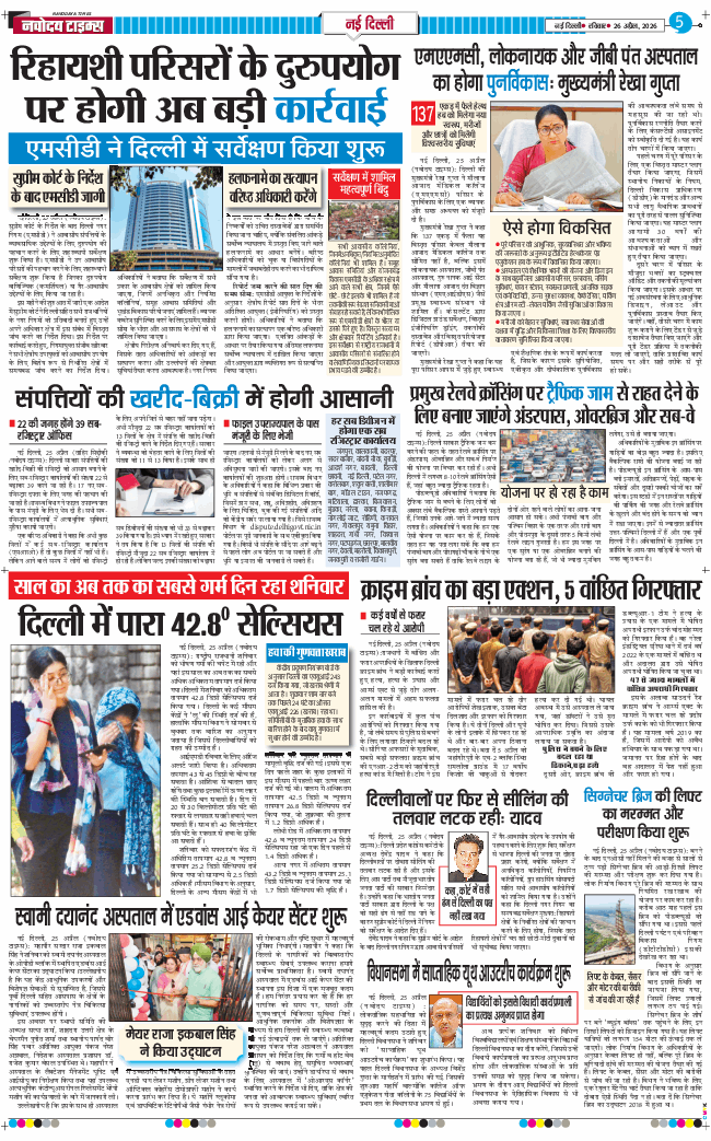 THE NAVODAYA TIMES MAIN UP 2026-04-26
