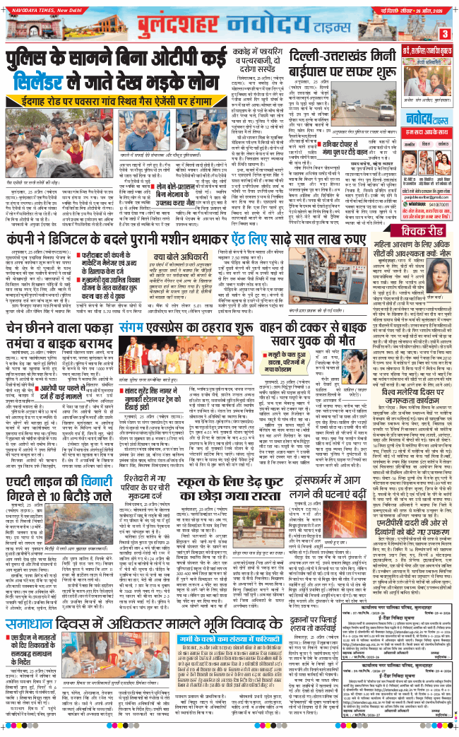 Ghaziabad 2026-04-26