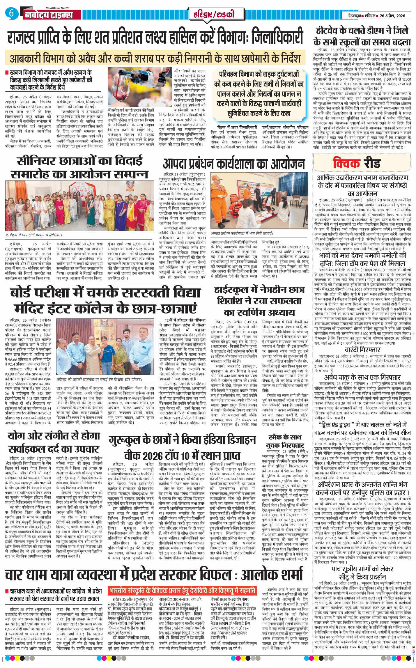 THE NAVODAYA TIMES MAIN UTTARAKHAND AND DEHRADUN 2026-04-26
