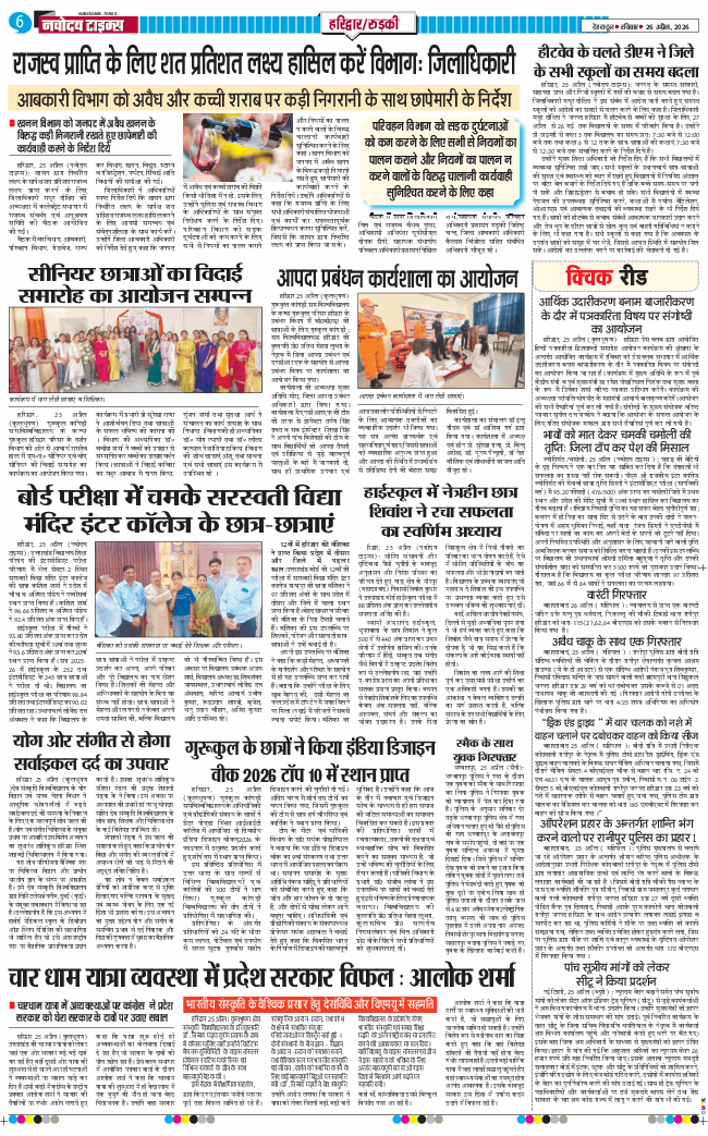THE NAVODAYA TIMES MAIN UTTARAKHAND AND DEHRADUN 2026-04-26