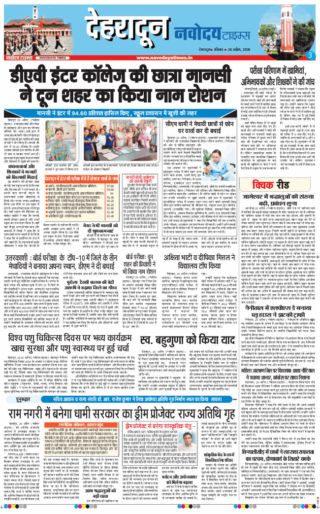 THE NAVODAYA TIMES MAIN UTTARAKHAND AND DEHRADUN 2026-04-26