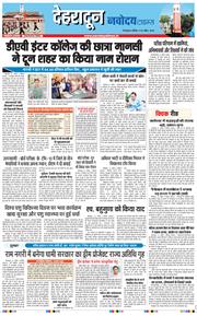 THE NAVODAYA TIMES MAIN UTTARAKHAND AND DEHRADUN 2026-04-26