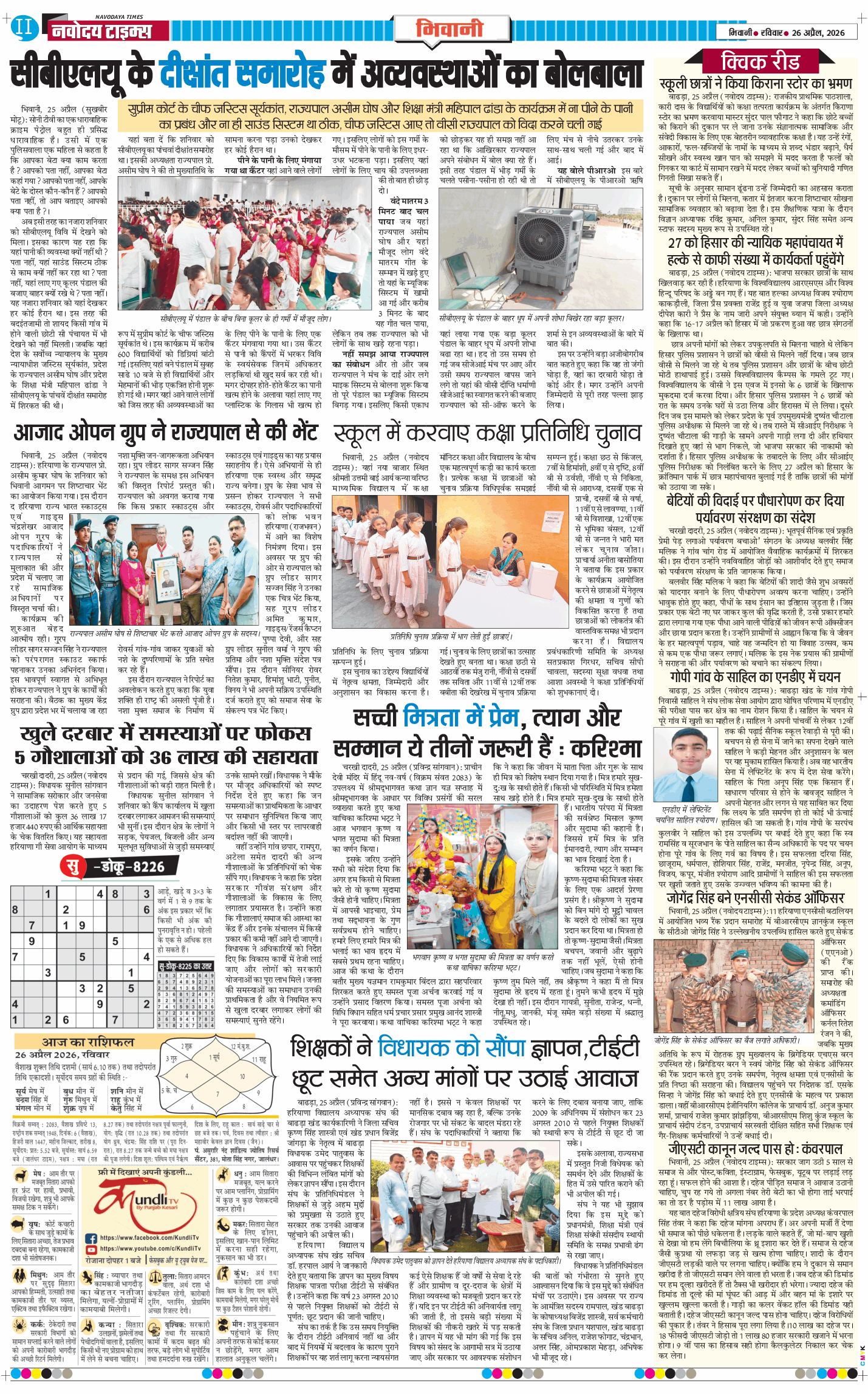 BHIWANI TIMES 2026-04-26