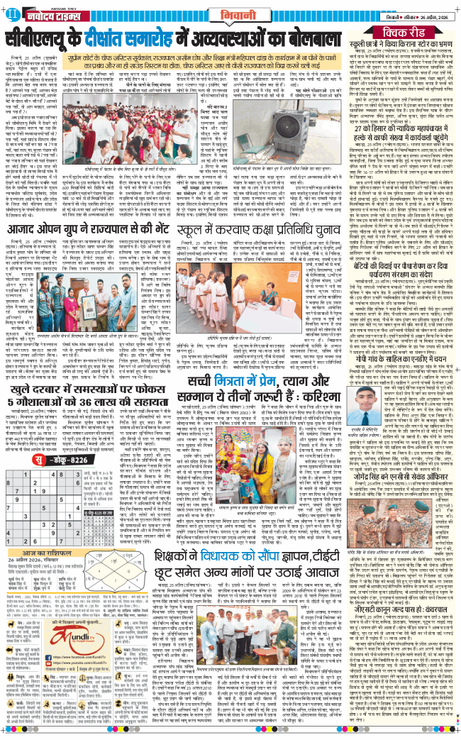 BHIWANI TIMES 2026-04-26