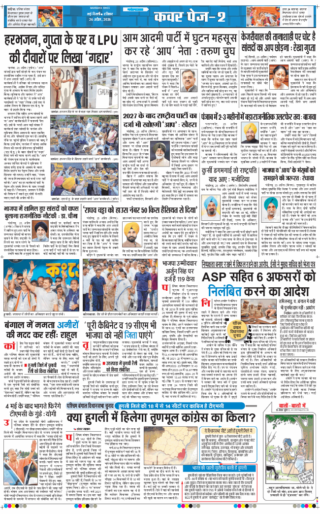 THE NAVODAYATIMES NCR MAIN 2026-04-26