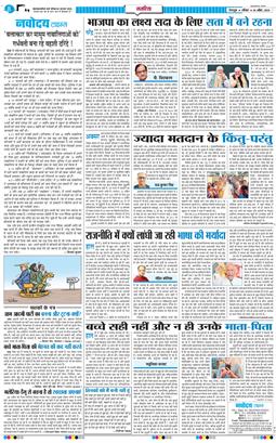 THE NAVODAYA TIMES MAIN UTTARAKHAND AND DEHRADUN 2026-04-26