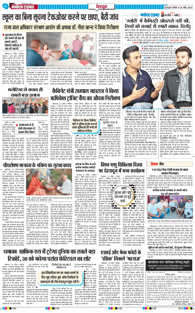 THE NAVODAYA TIMES MAIN UTTARAKHAND AND DEHRADUN 2026-04-26