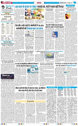 THE NAVODAYA TIMES MAIN UP 2026-04-26