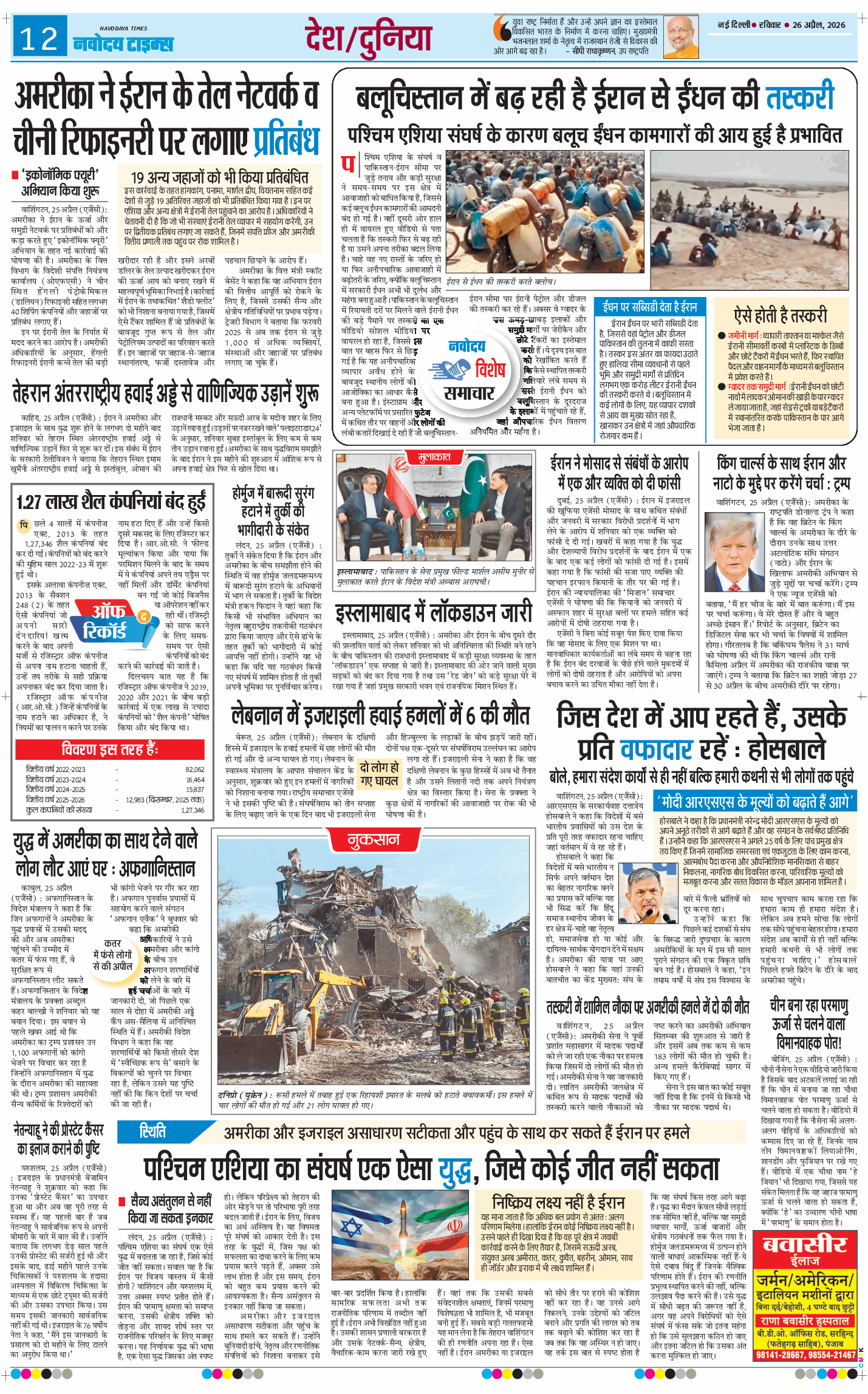 Main Edition 2026-04-26