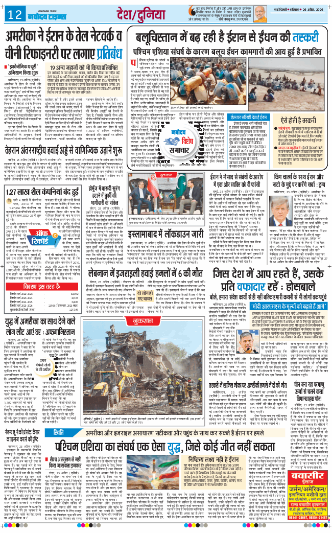 Main Edition 2026-04-26