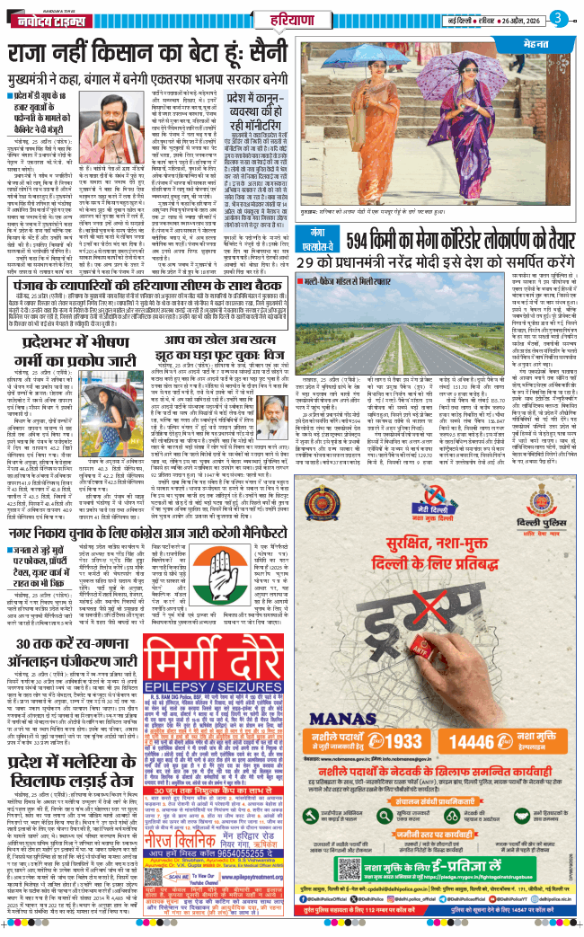 THE NAVODAYATIMES NCR MAIN 2026-04-26