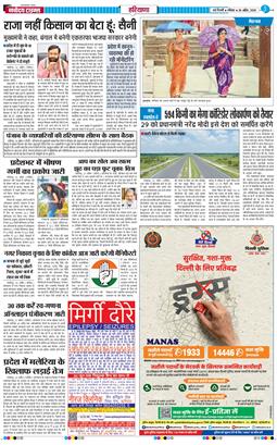 THE NAVODAYATIMES NCR MAIN 2026-04-26