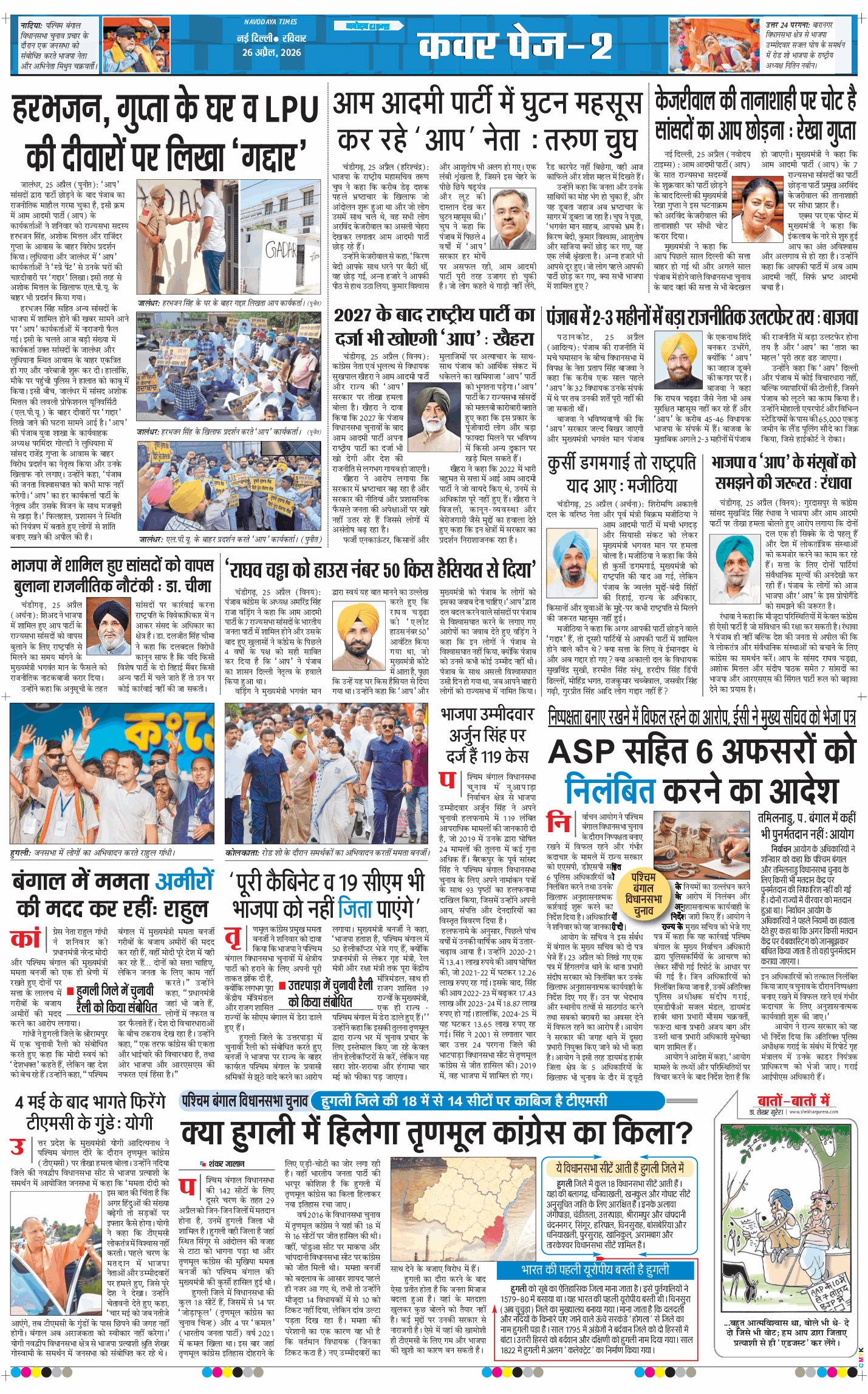 THE NAVODAYA TIMES MAIN UP 2026-04-26