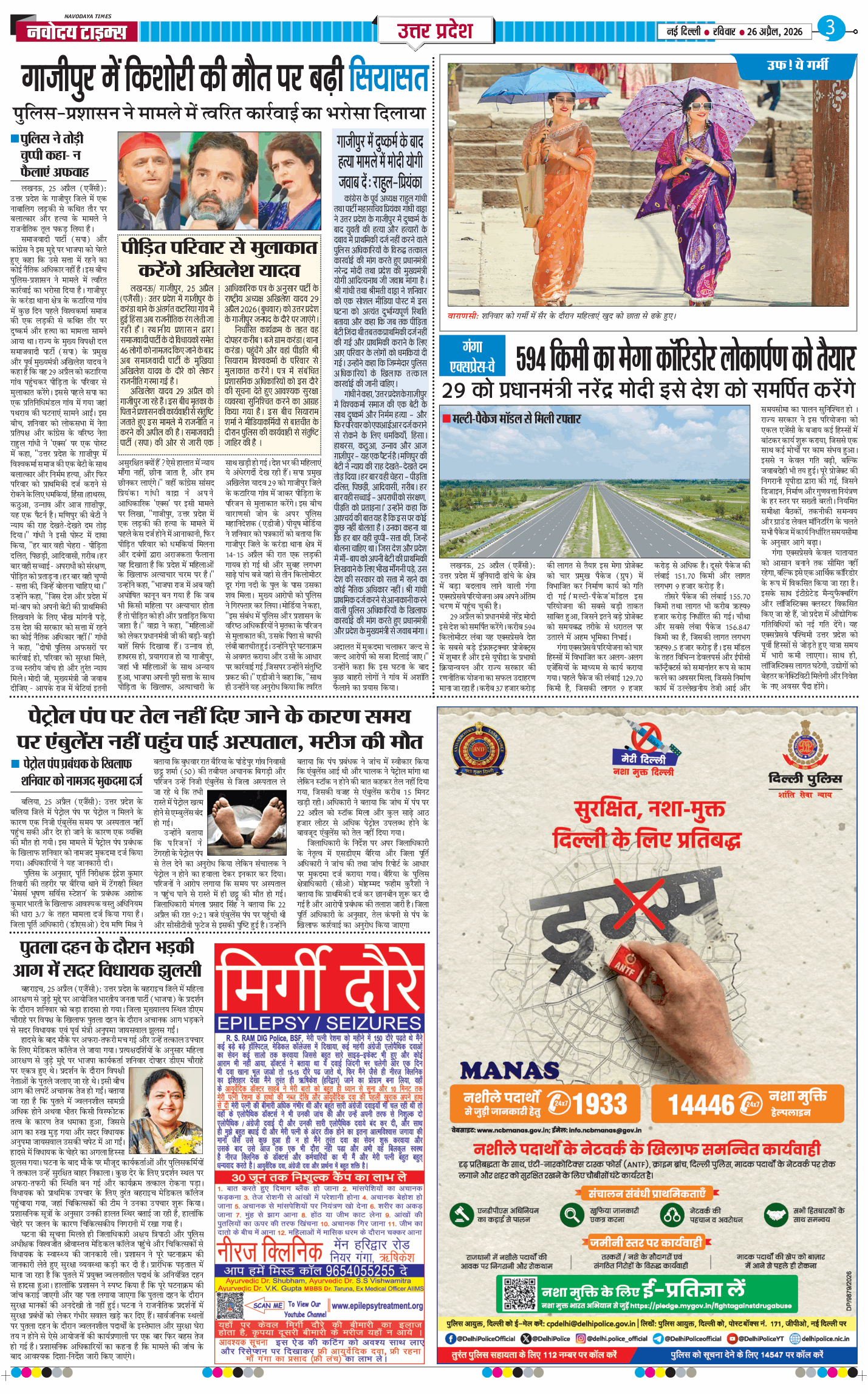 THE NAVODAYA TIMES MAIN UP 2026-04-26