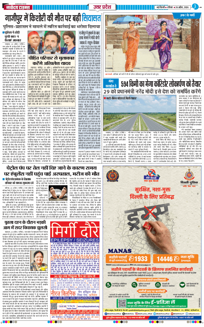 THE NAVODAYA TIMES MAIN UP 2026-04-26
