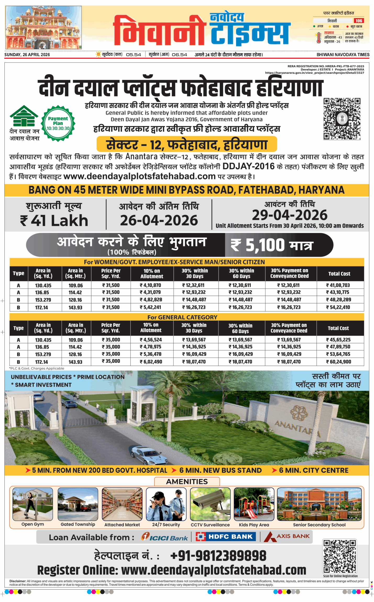 BHIWANI TIMES 2026-04-26