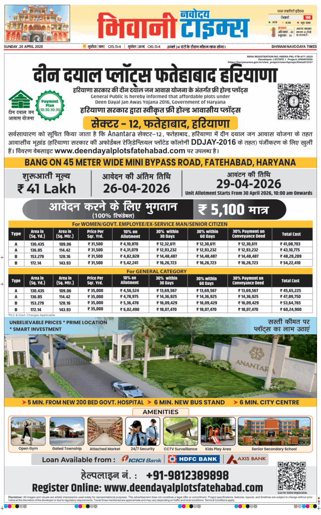 BHIWANI TIMES 2026-04-26