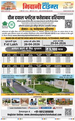 BHIWANI TIMES 2026-04-26