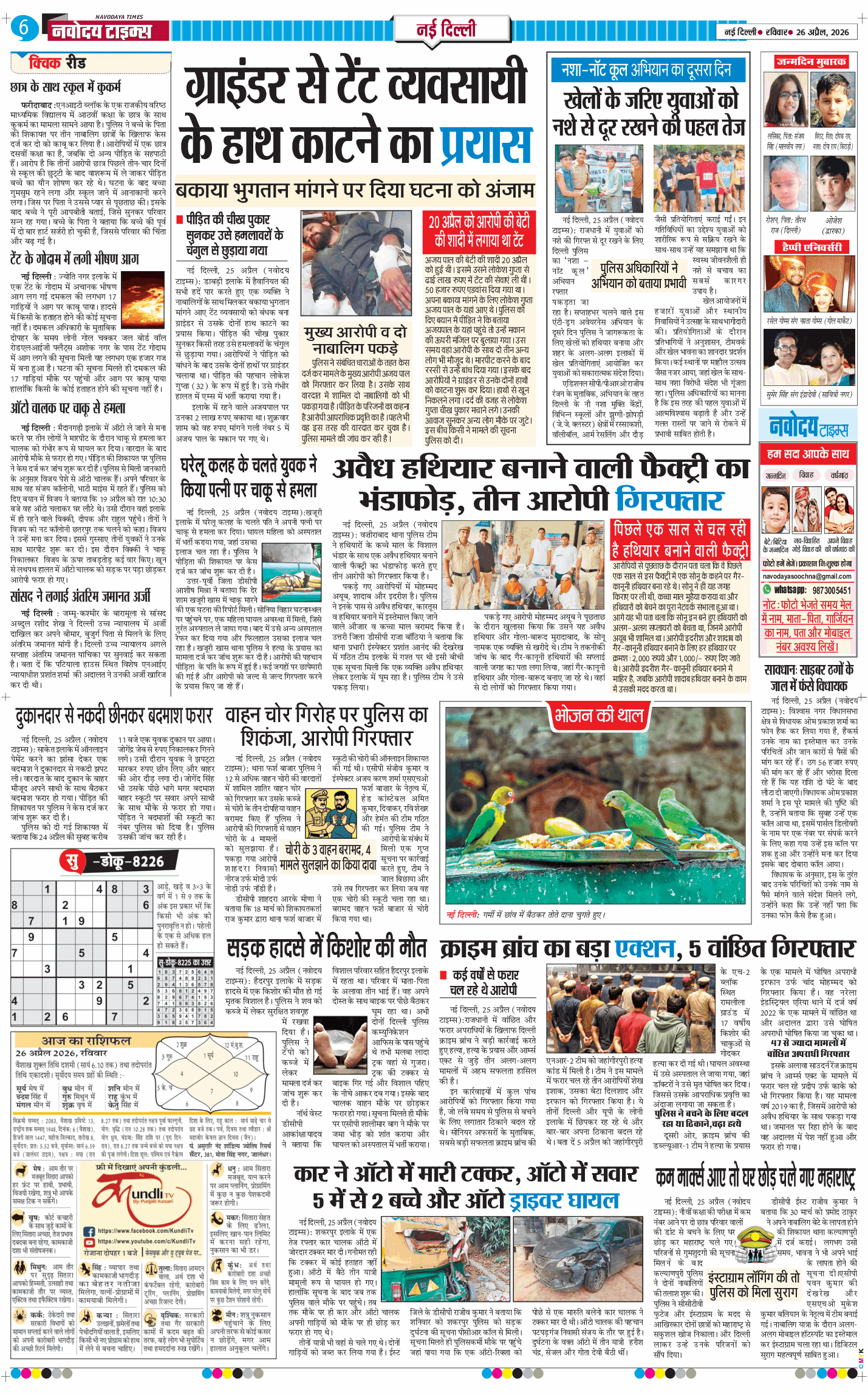 Main Edition 2026-04-26